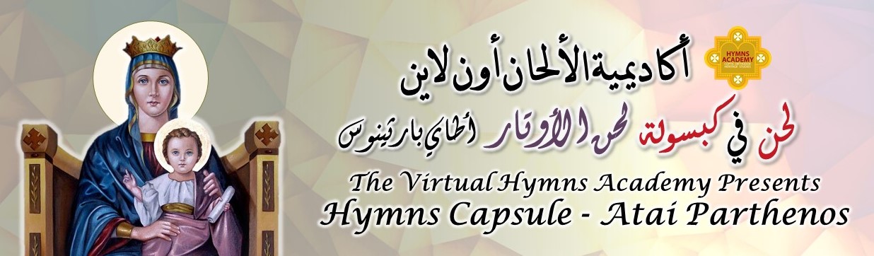 Hymns Capsule - Atai Parthenous